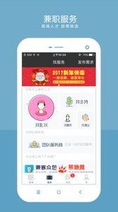 兼客優(yōu)聘 靈活用工新選擇與安卓版下載指南